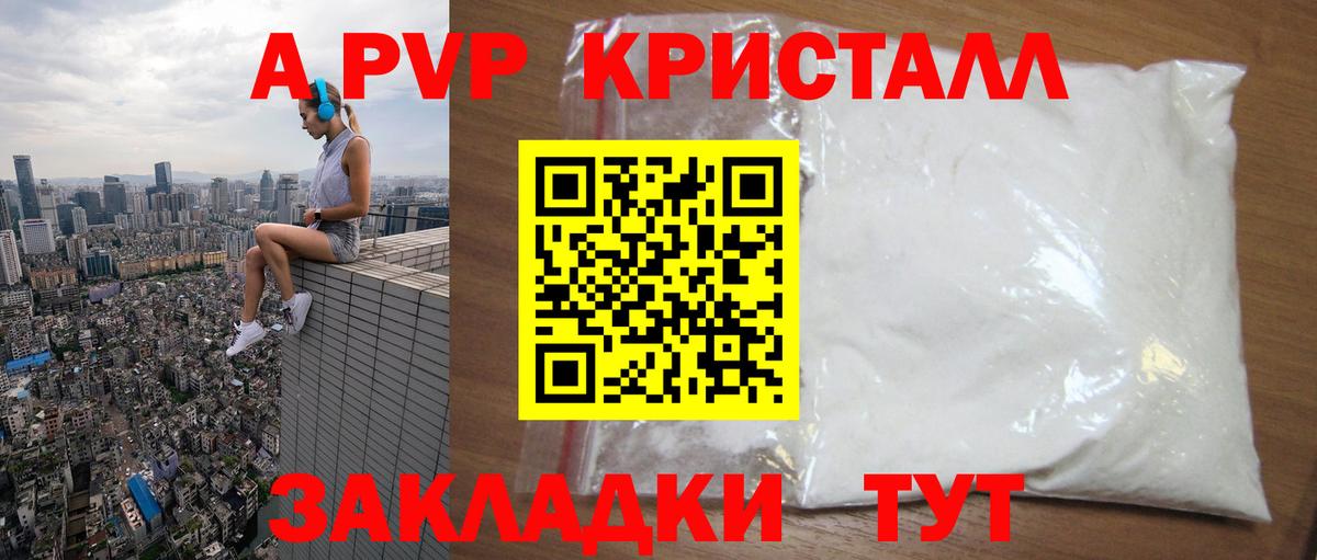 Alpha-PVP  Alpha-PVP Соль  Alpha-PVP Соль  Донецк  Вход с VPN  Alfa_PVP кристаллы 