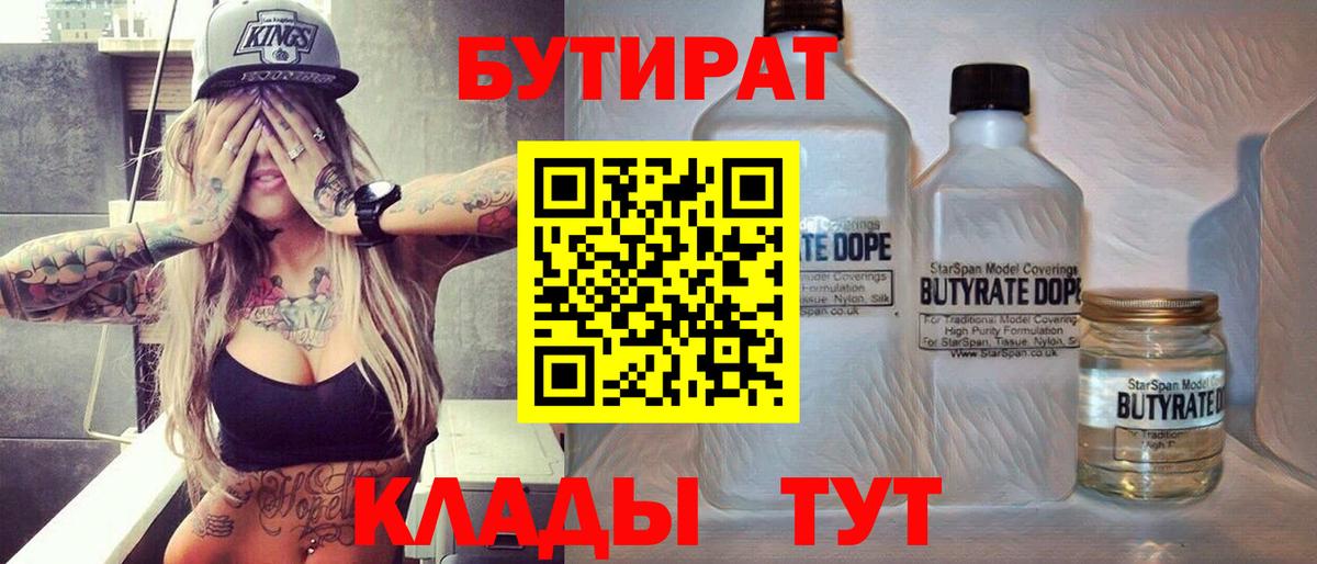 Бутират BDO 33% Донецк