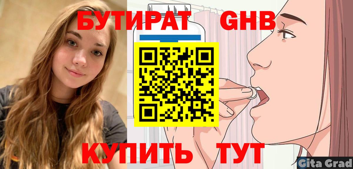 Донецк  БУТИРАТ GHB  Бутират  Вход с VPN 