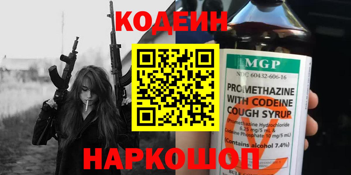Кодеиновый сироп Lean напиток Lean (лин)  Вход с VPN  Донецк 