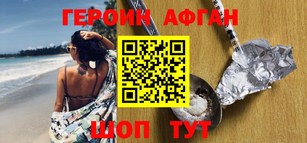 ГЕРОИН афганец Донецк