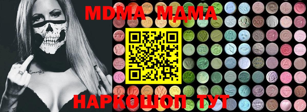 Донецк  MDMA  Вход с VPN  МДМА кристаллы  MDMA crystal 