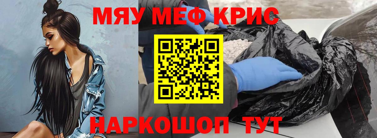 Мефедрон мяу мяу  МЕФ mephedrone  Мефедрон  МЯУ-МЯУ  Донецк  Вход с VPN 