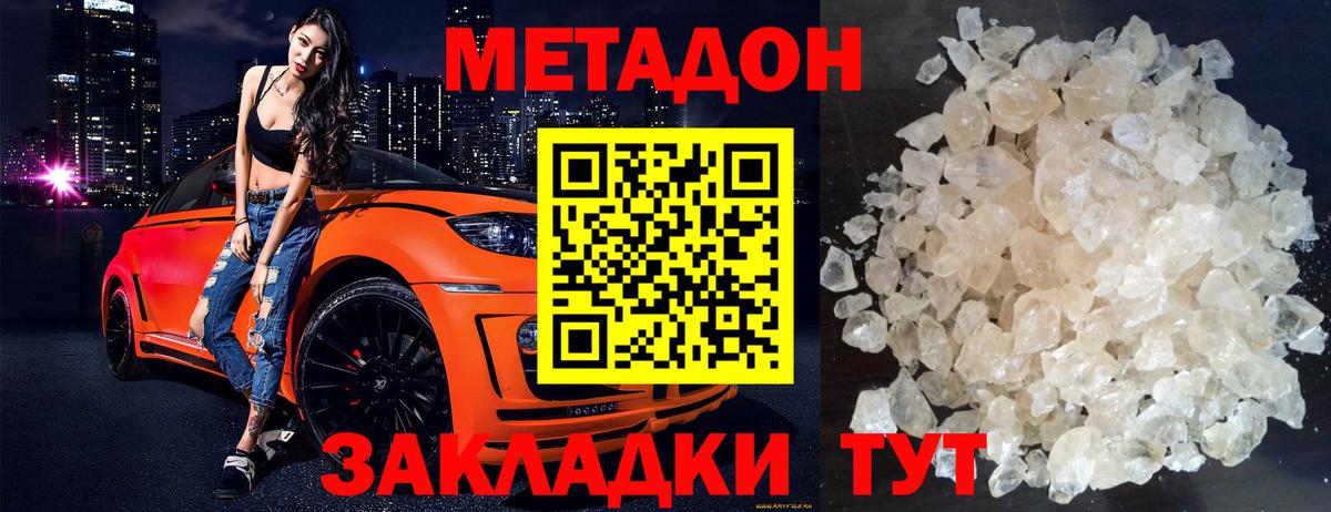 МЕТАДОН VHQ  Метадон мёд  маркетплейс как зайти  Донецк  Вход с VPN 