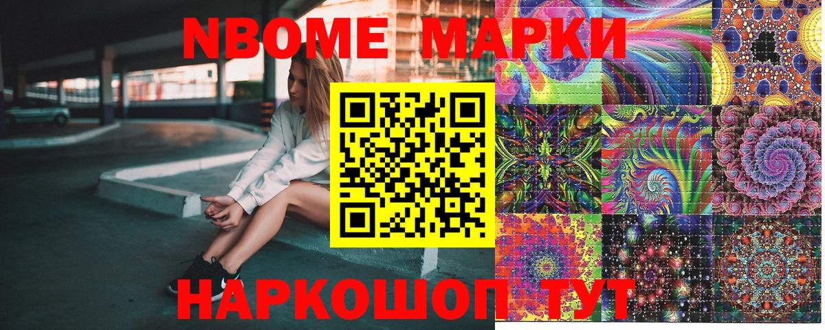 Марки 25I-NBOMe 1500мкг  Вход с VPN  Донецк 